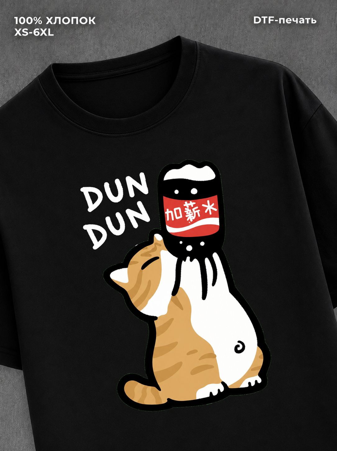 Футболка dun dun