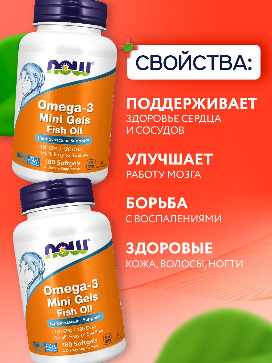 Now, Omega-3 Mini Gels, 180 мини капсул