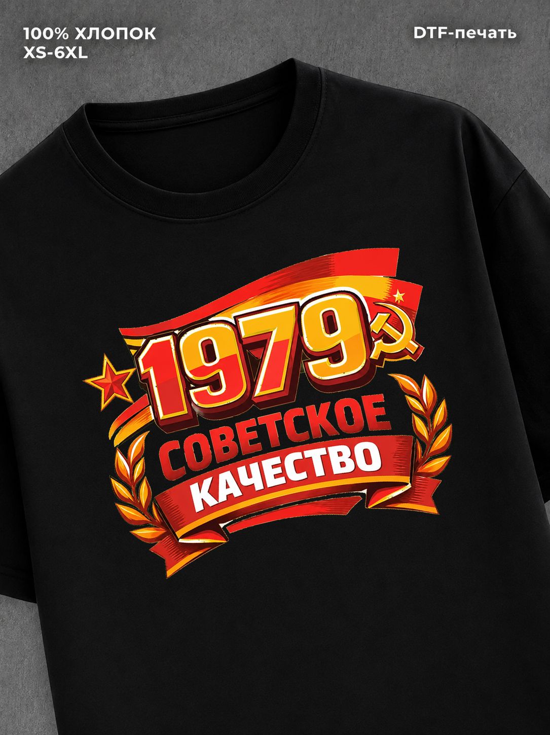 Футболка Советское качество