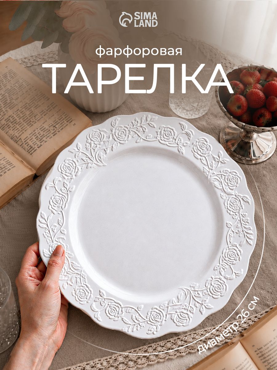 Тарелка сервировочная, 26 см, "Garden rose", фарфоровая