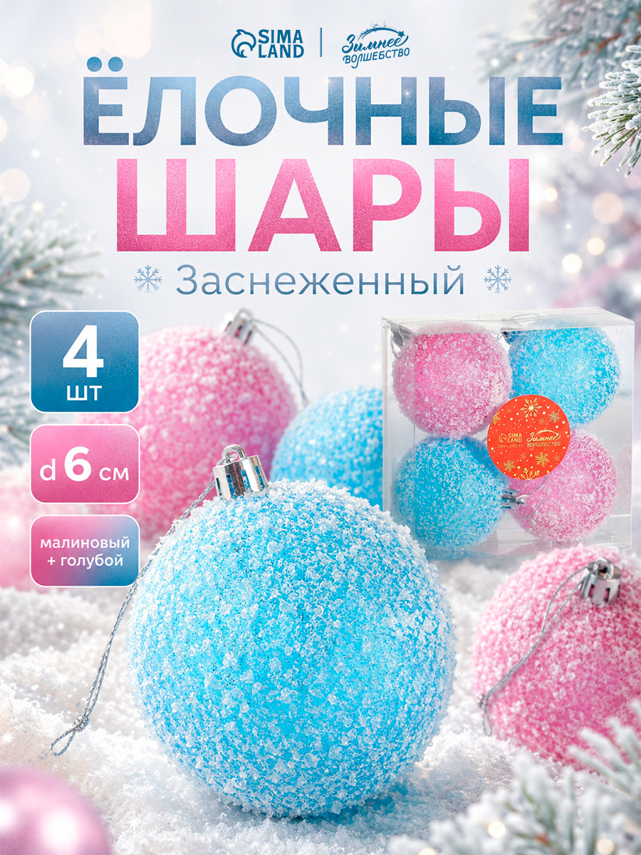 Ёлочные шары пластиковые 4 см голубые/розовые, набор 4 шт, подвесные украшения на ёлку