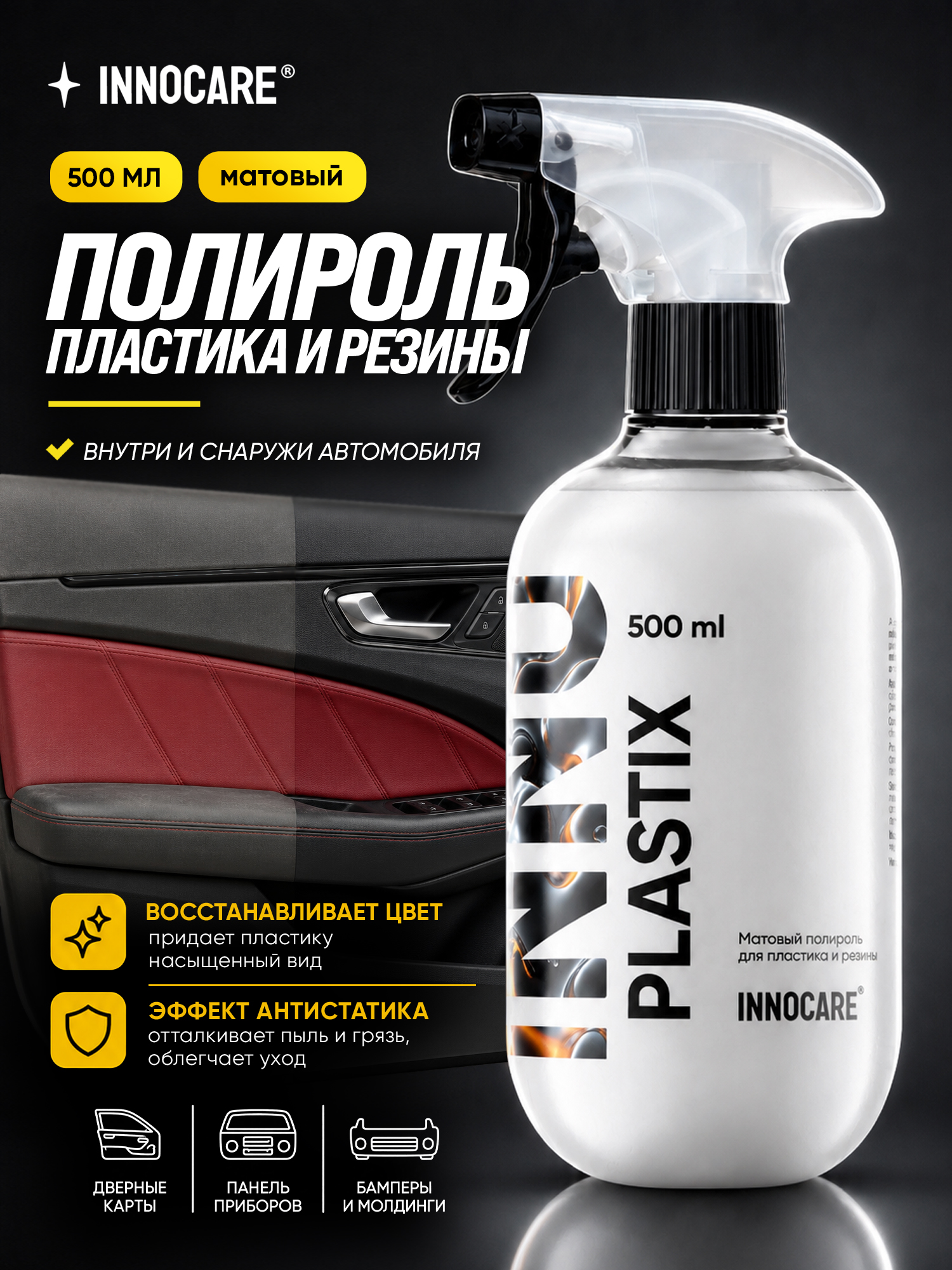 Innocare 汽车抛光蜡, 500 毫升