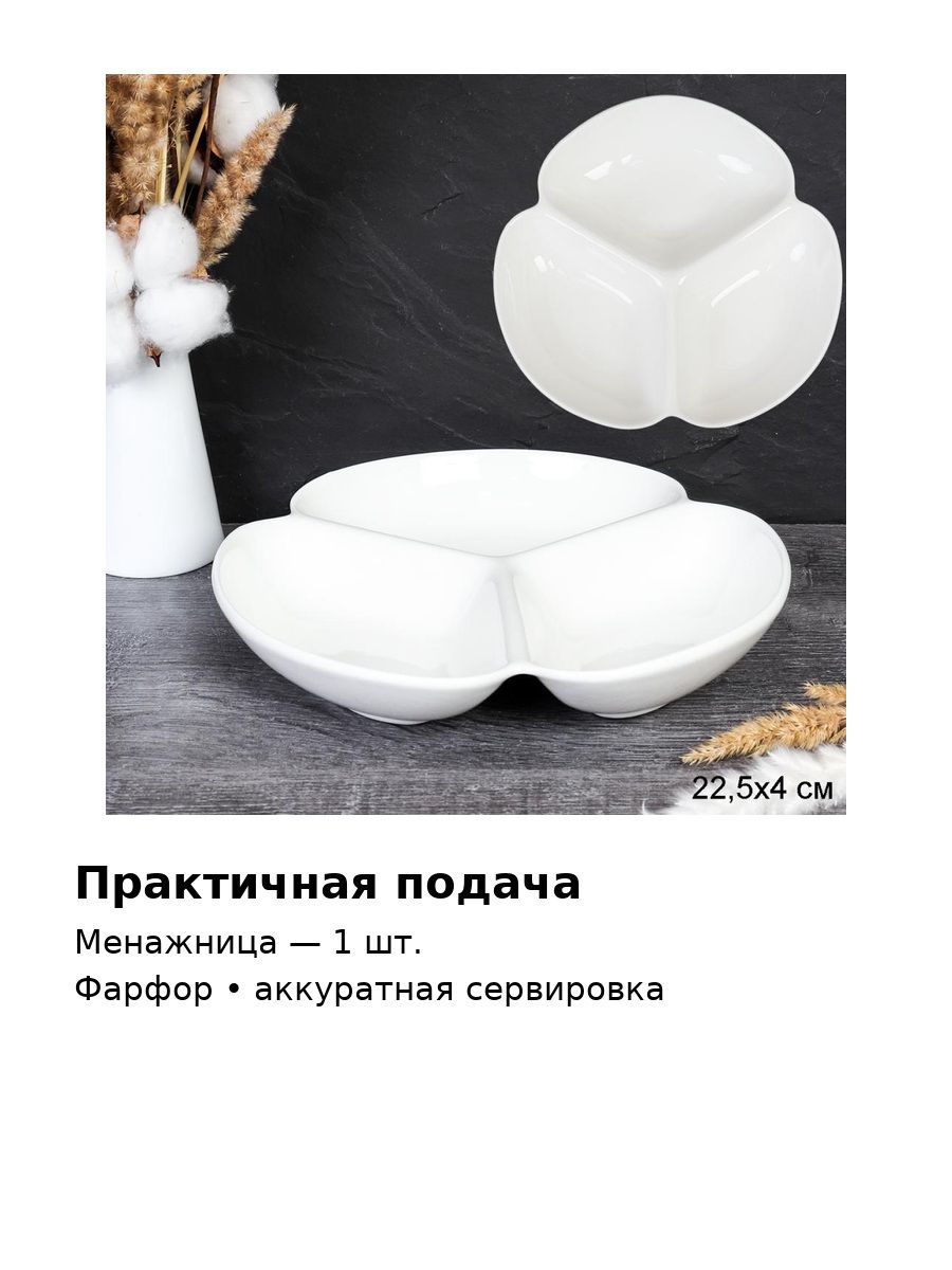 Менажница фарфоровая, 3 секции, 22х4 см, для закусок и соусов Менажница фарфоровая, 3 секции, 22х4 см, для закусок и соусов