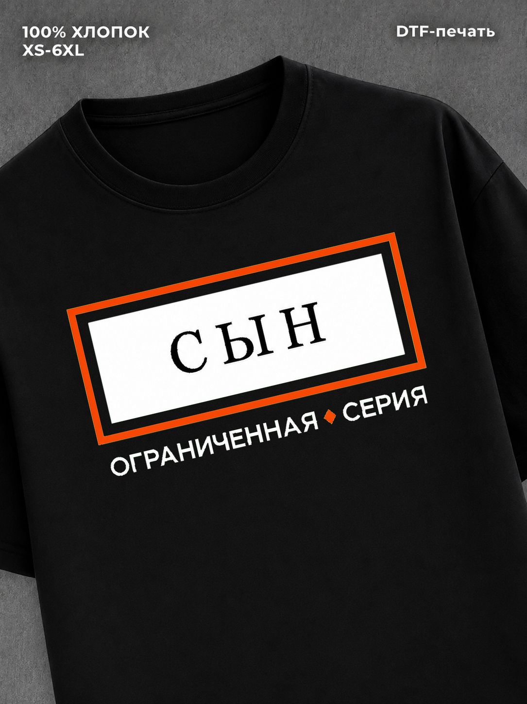 Футболка мужская именная ограни