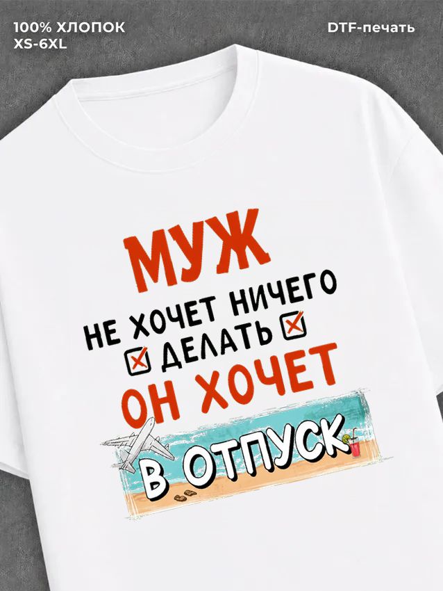Футболка мужская именная муж хо
