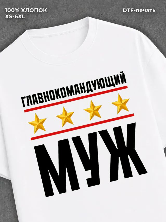 Футболка мужская именная главно