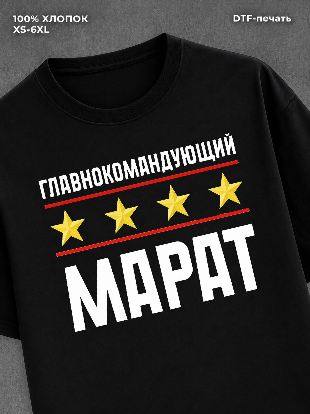 Футболка мужская именная главно