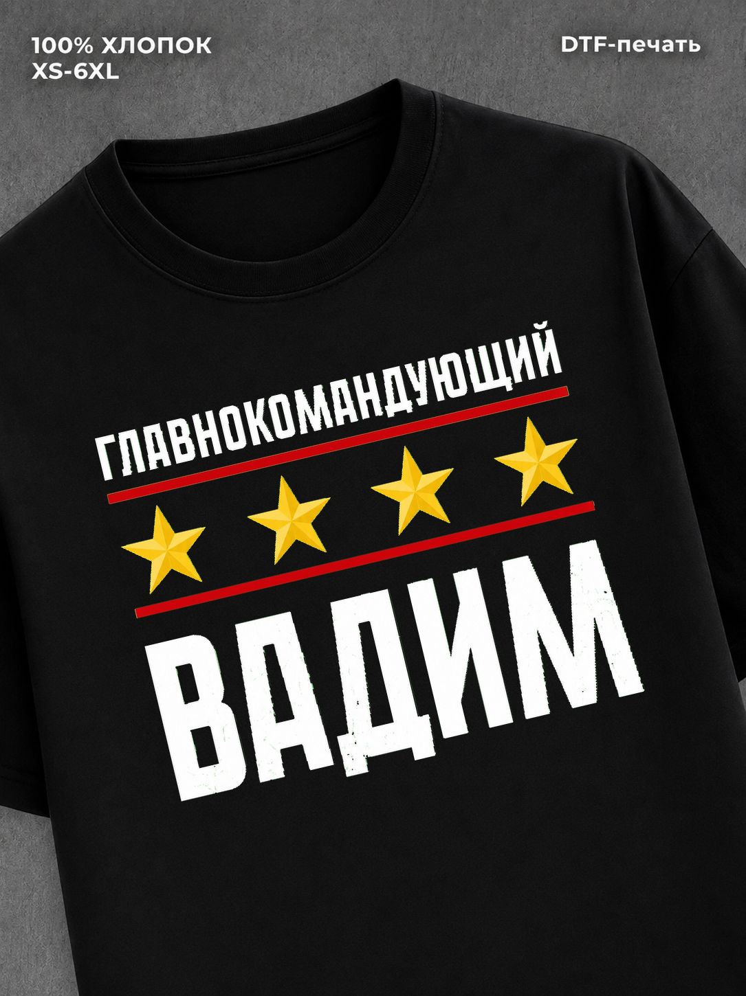 Футболка мужская именная главно