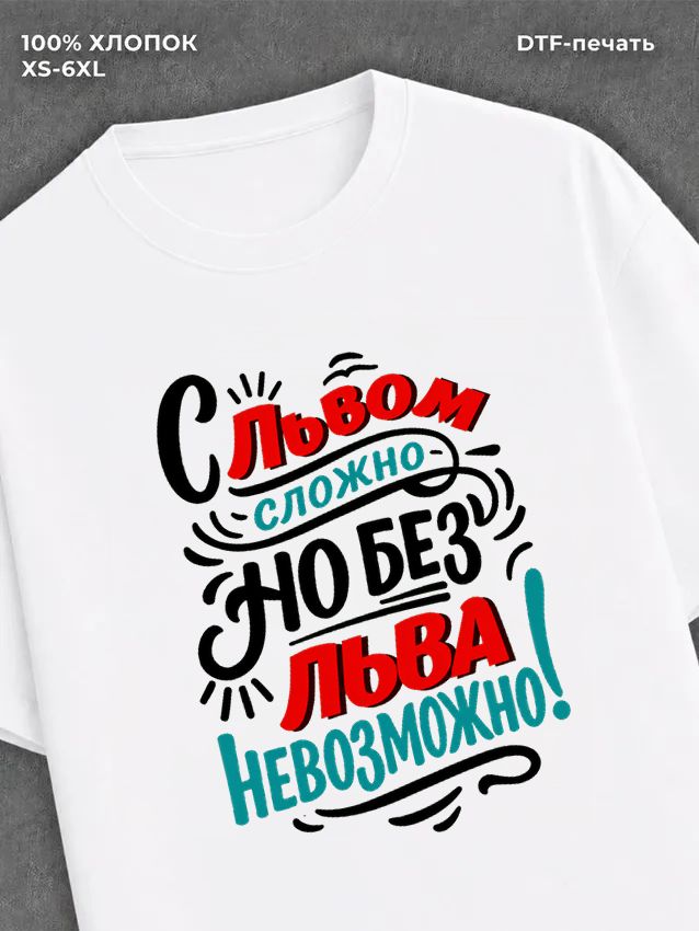 Футболка Лев