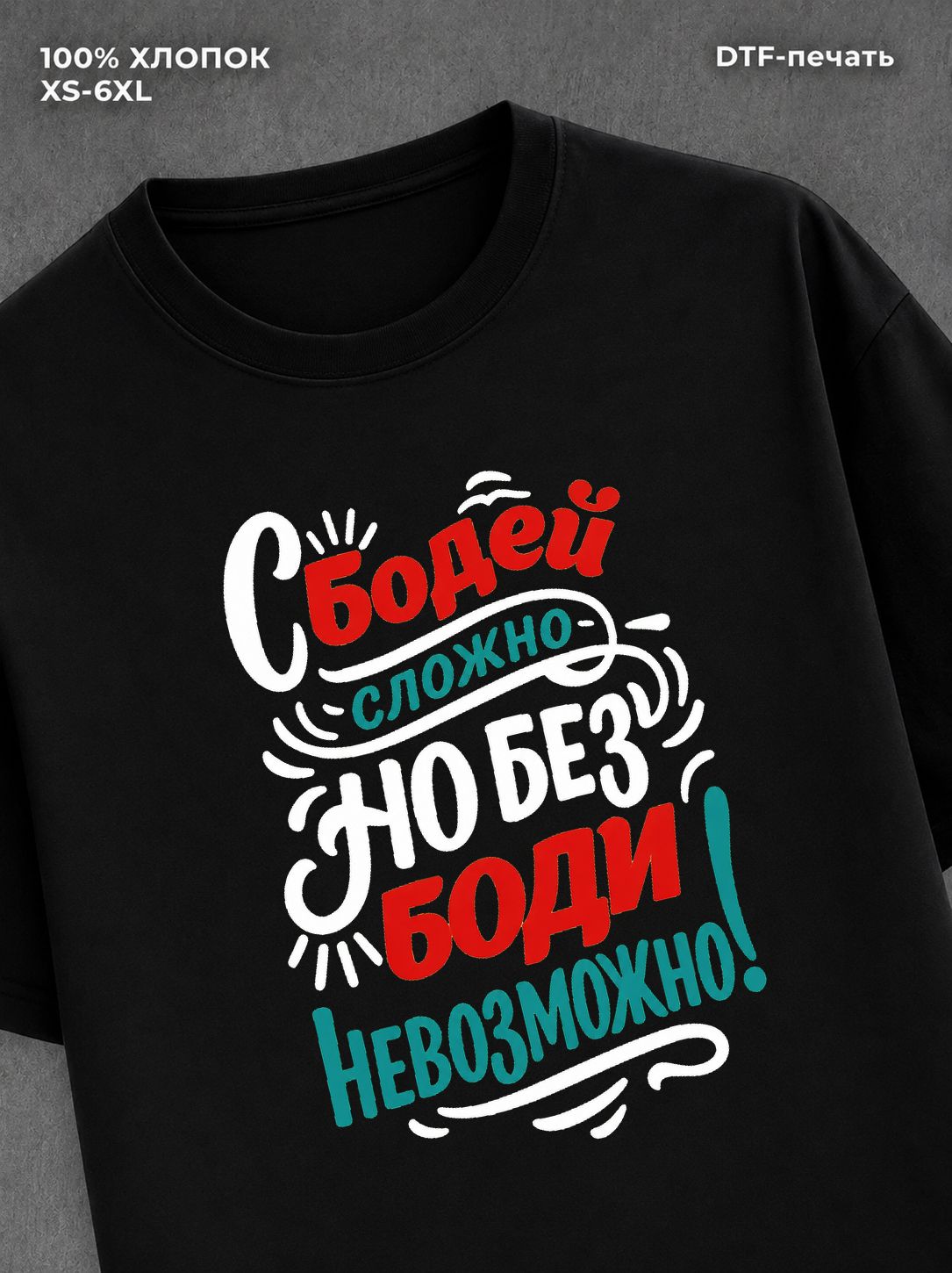 Футболка Богдан Бодя