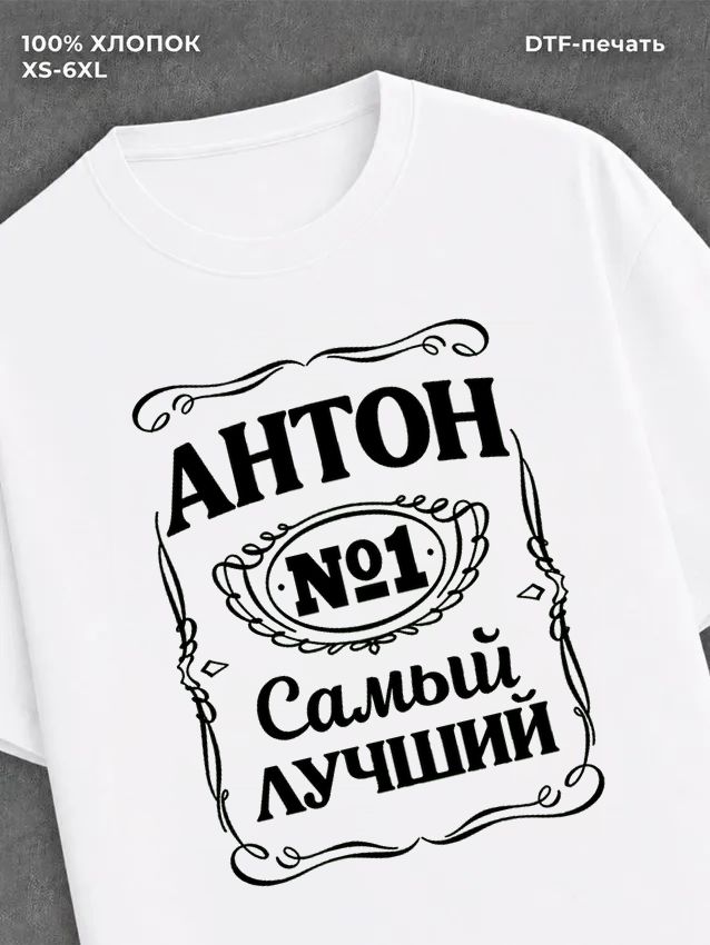 Футболка Антон