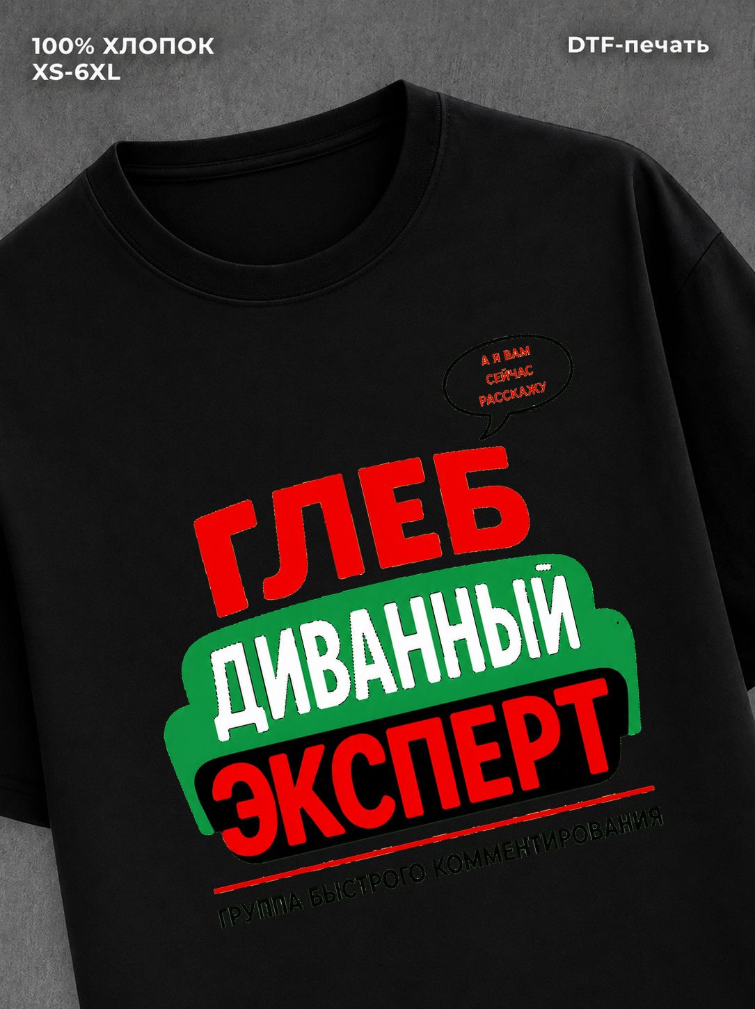 Футболка Глеб