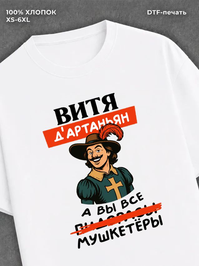 Футболка Витя Виктор