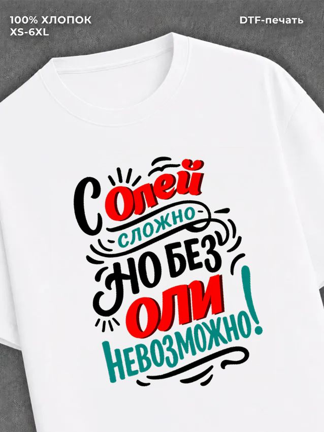 Футболка женская именная Ольга