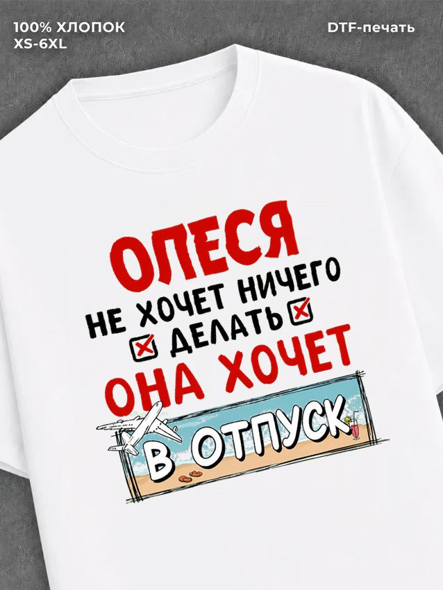 Футболка женская именная Олеся