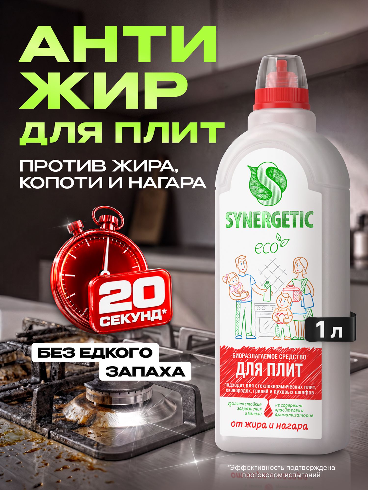 Средство для чистки плит и духовок SYNERGETIC от жира и нагара, 1л