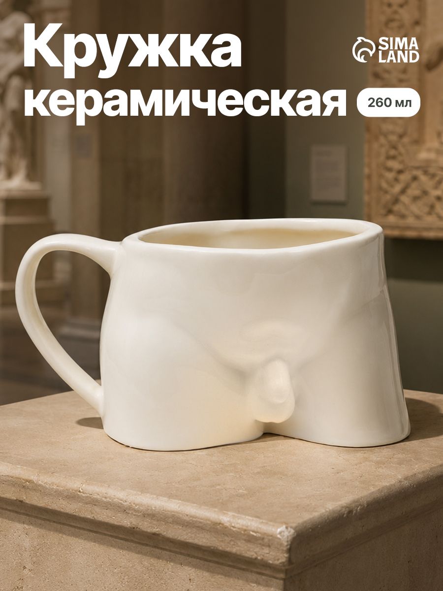 Кружка для чая и кофе керамическая подарочная, белая, 260 мл, 18+