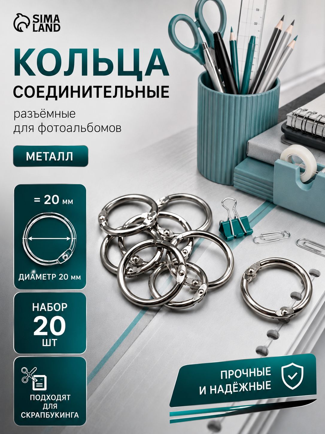 Кольца соединительные разъемные для альбомов / кольца для творчества, "Серебро" набор 10 шт d-3,6 см