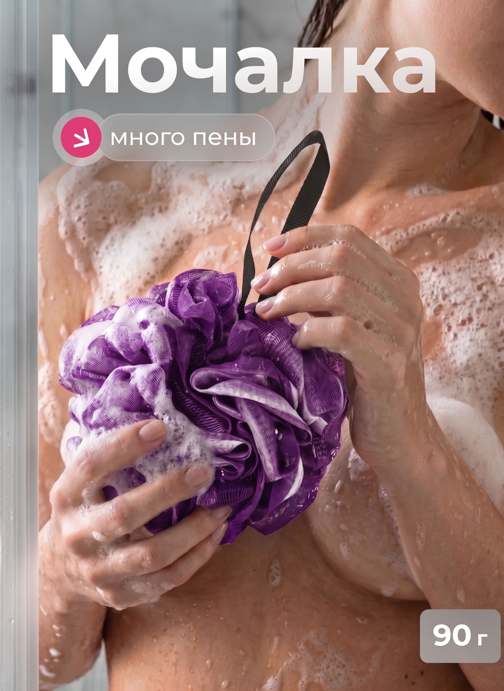 Мочалка для тела, 90 гр, массажная, шар
