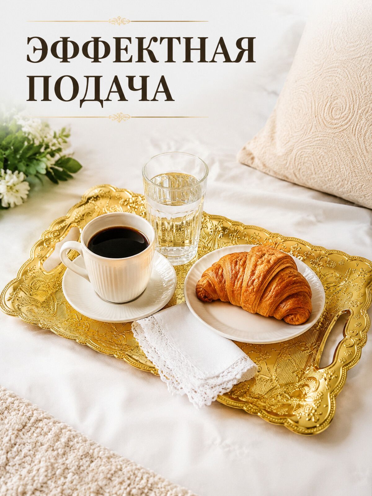 Поднос сервировочный пластиковый золотой 41,5х21 см, с ручками Поднос сервировочный пластиковый золотой 41,5х21 см, с ручками