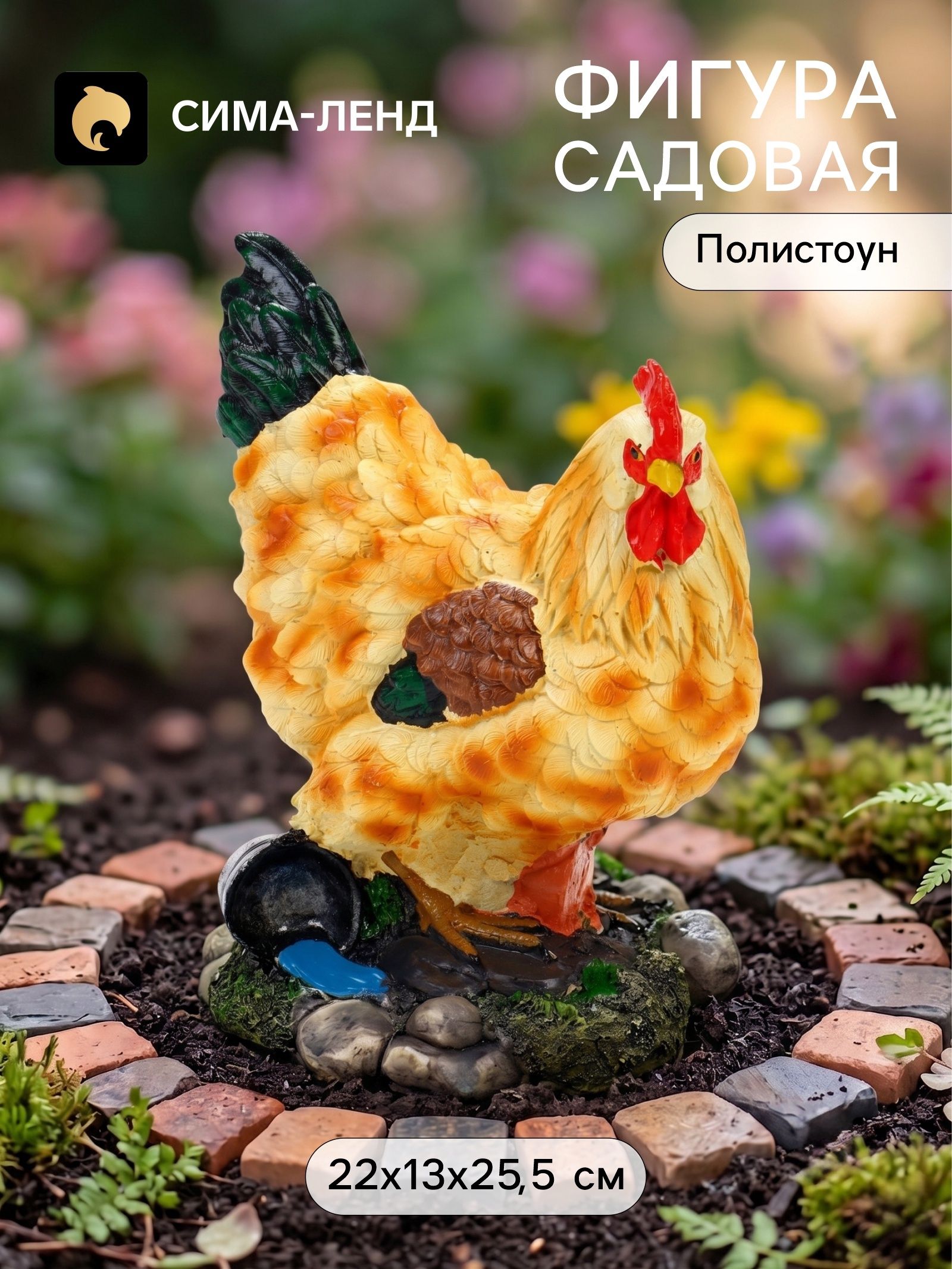 Садовая фигура из полистоуна Курица , 22 13 25.5 см