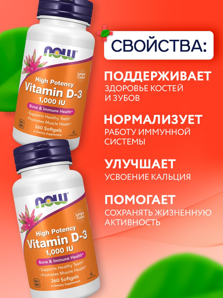 Now, Vitamin D-3 1,000 IU, High Potency, 360 капсул