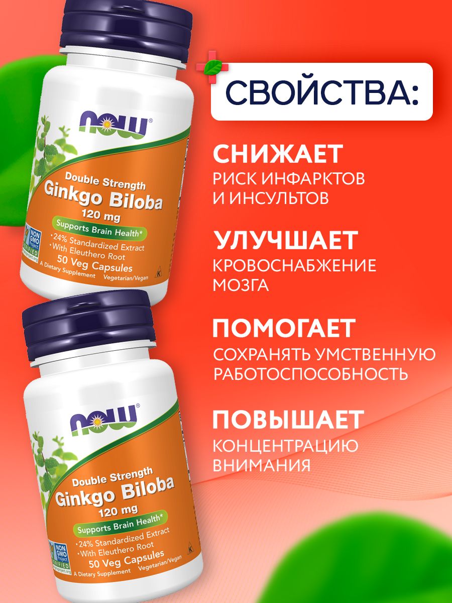 Now, Ginkgo Biloba 120 mg 50 капсул