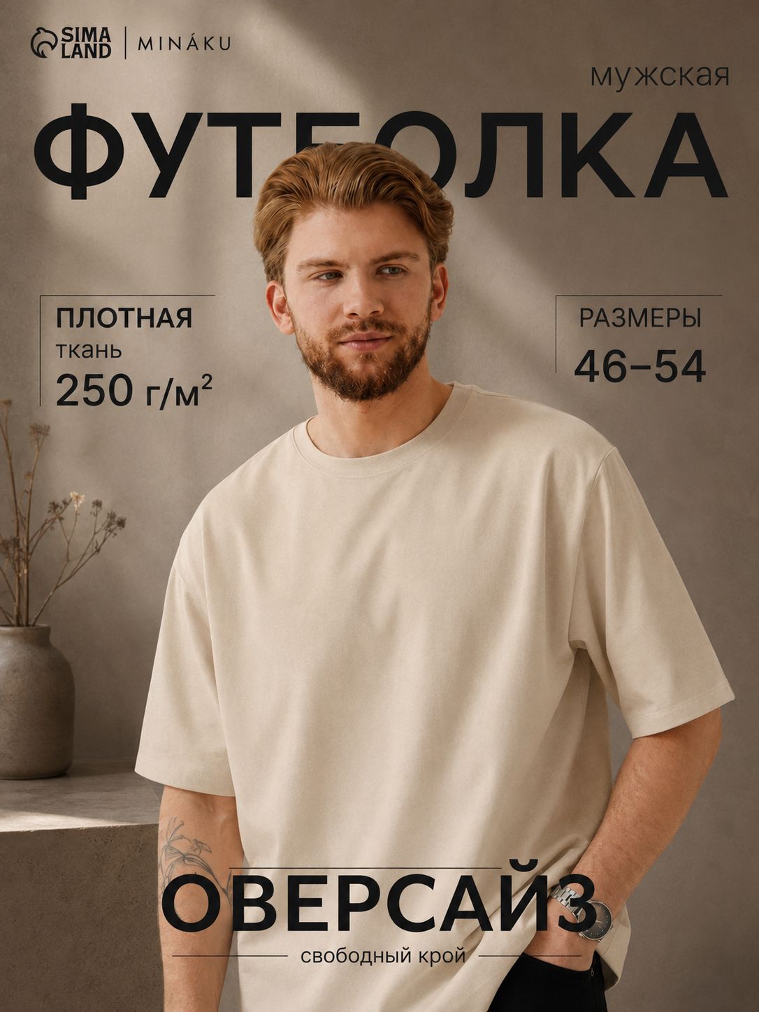 Футболка мужская, MINAKU, размер 46, бежевая
