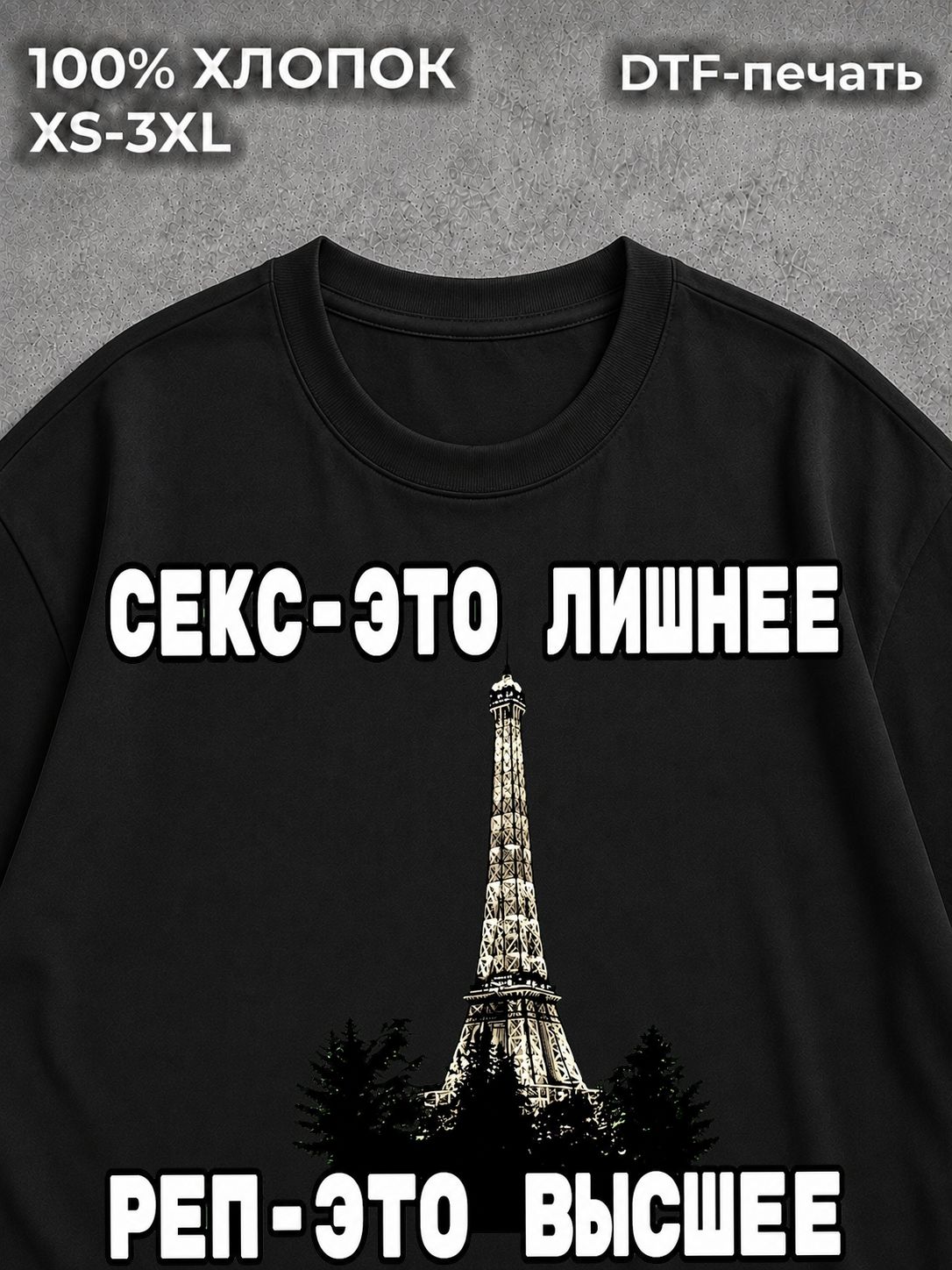 Футболка секс и рэп