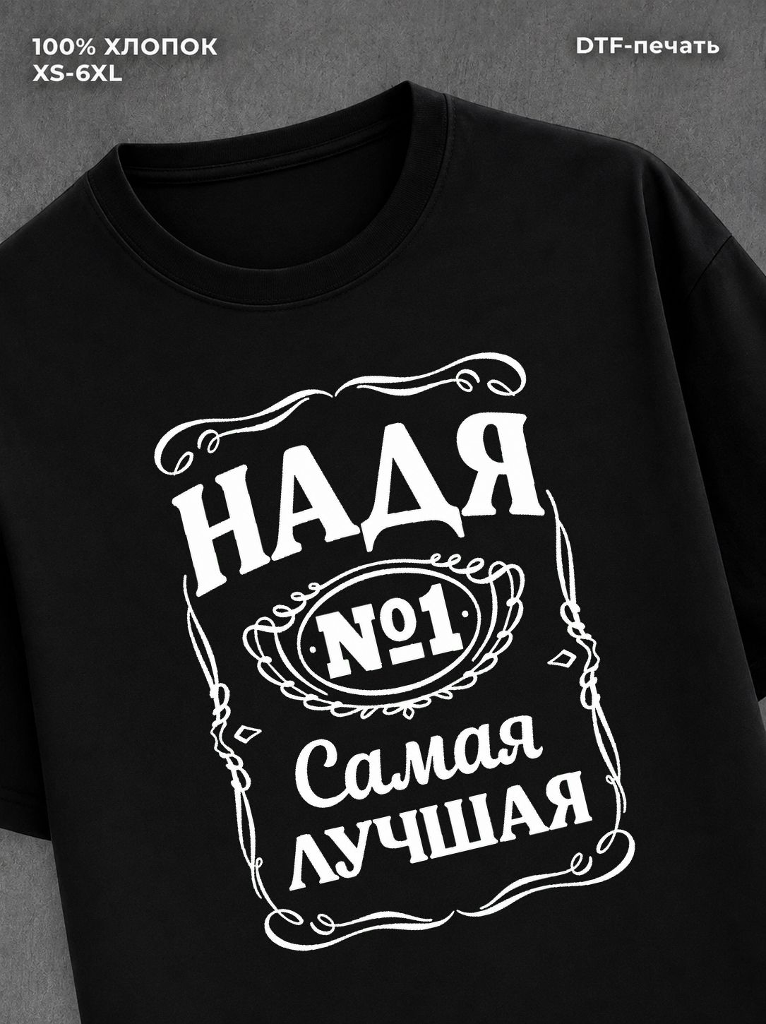 Футболка женская именная Надя Н