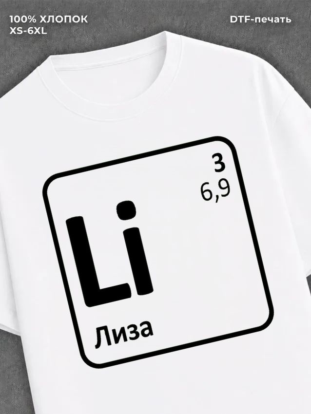 Футболка женская именная Лиза Е
