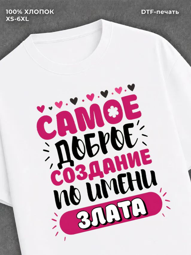 Футболка женская именная Злата