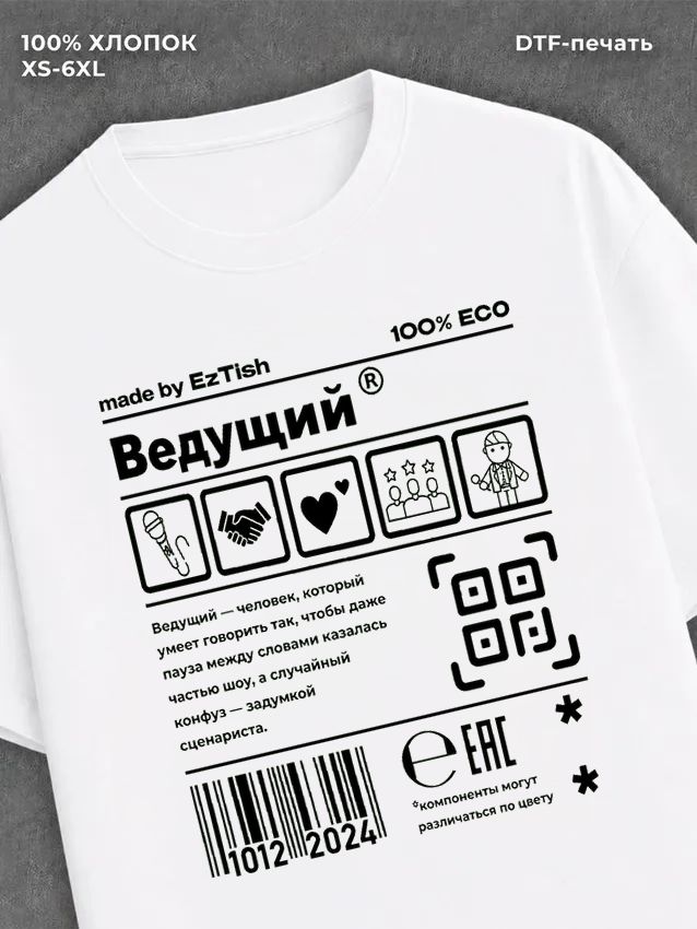 Футболка ведущий