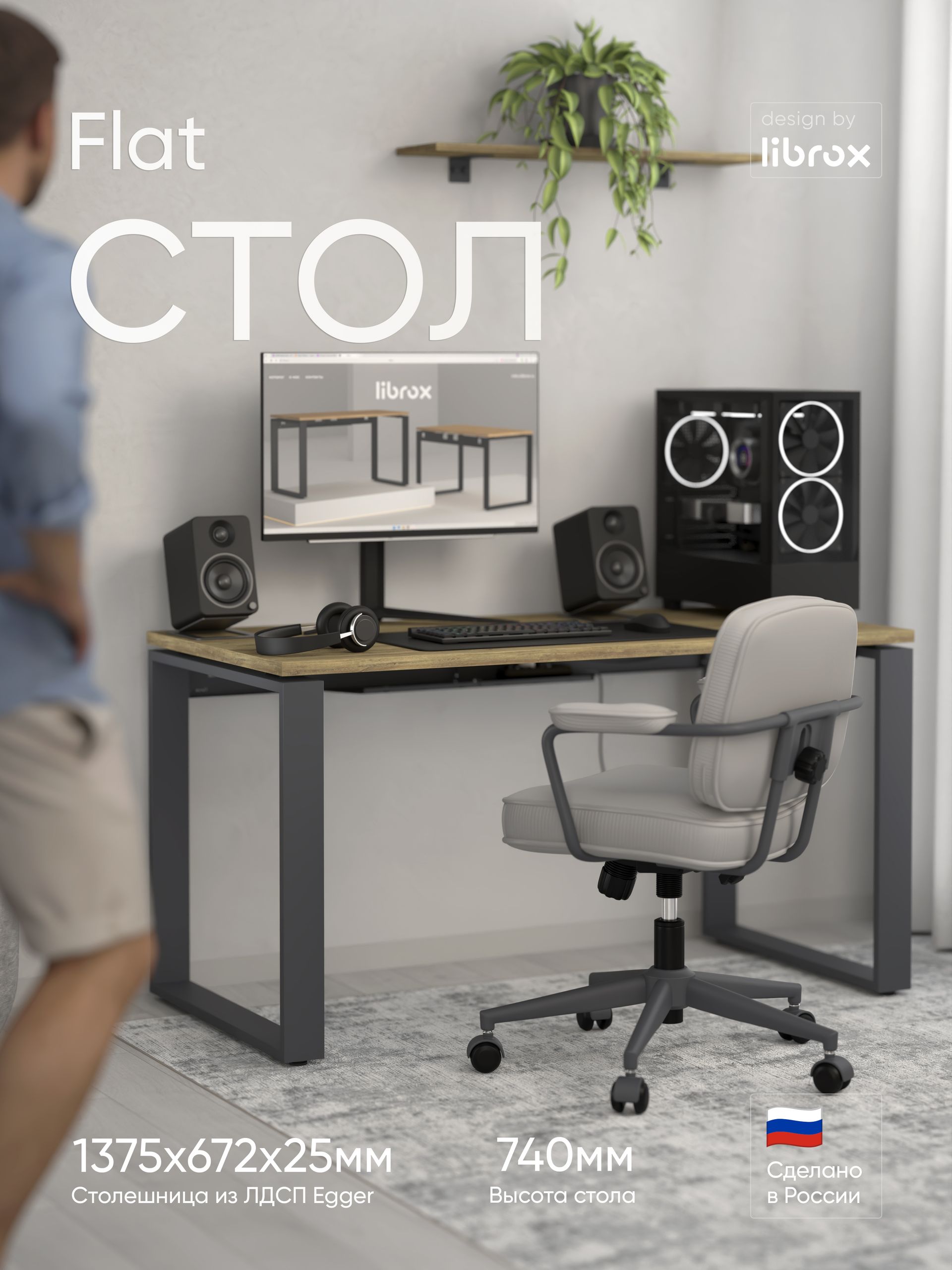 Компьютерный стол librox Flat, антрацит