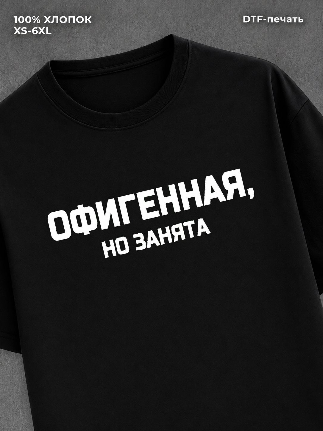 Футболка надписью "Офигенная