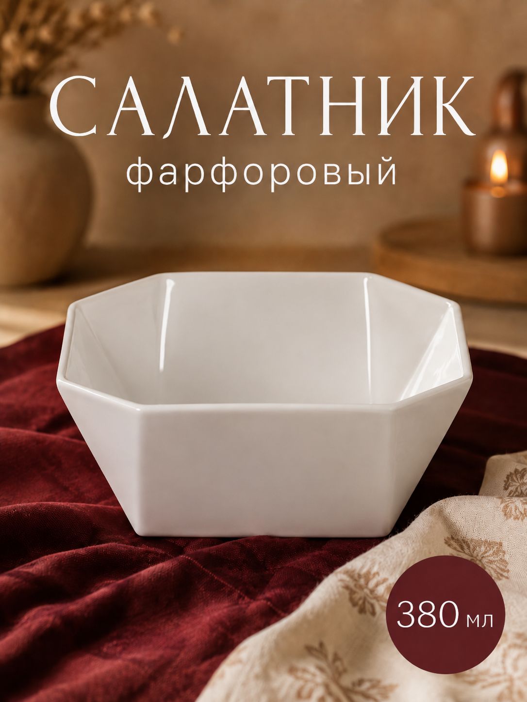 Салатник сервировочный 380 мл, Magistro "Бланш. Квадрат", фарфоровый