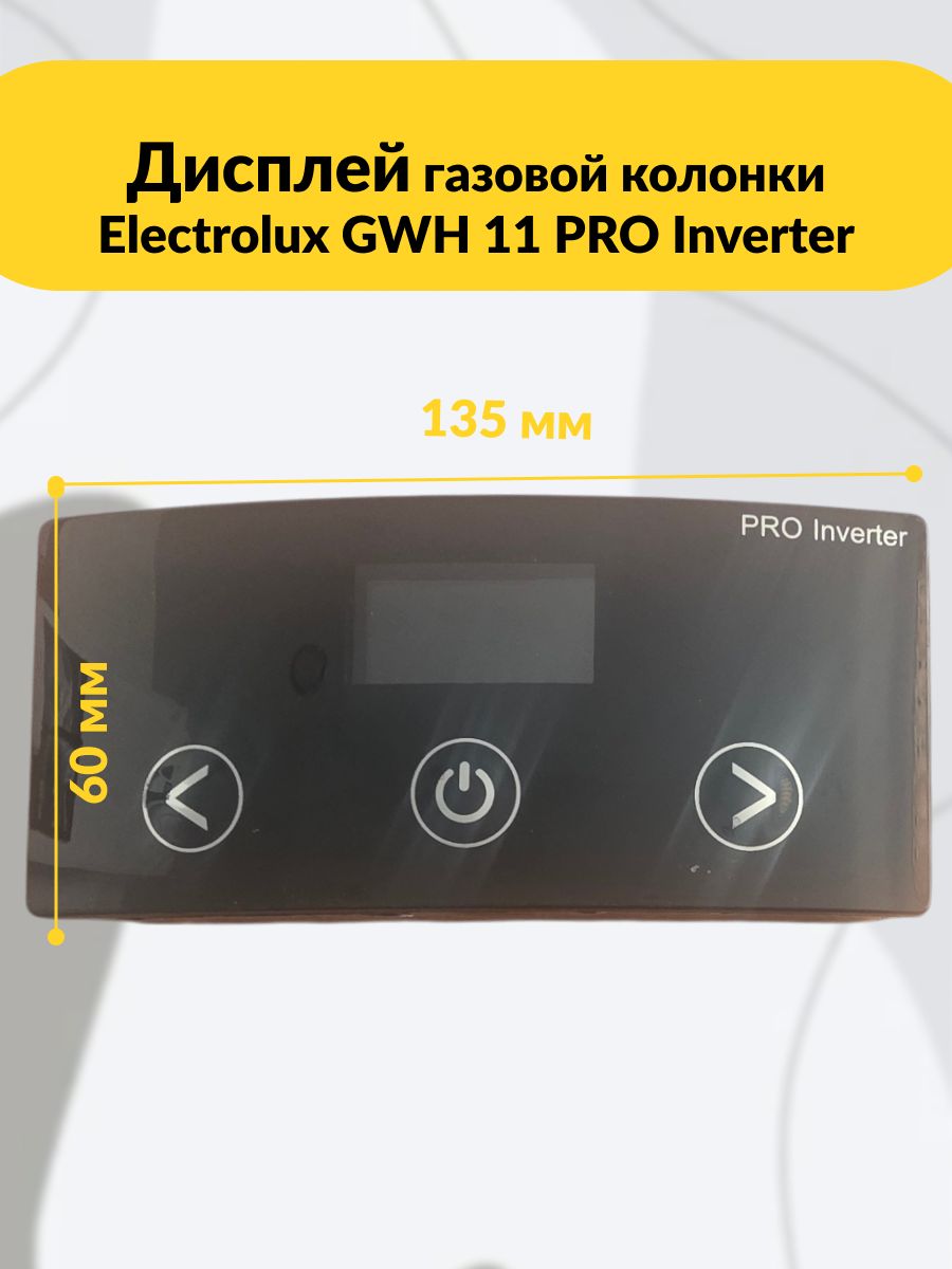 Дисплей газовой колонки Electrolux GWH 11 PRO Inverter.