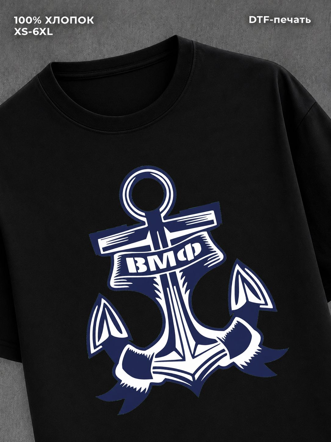 Футболка Моряк морпех ВМФ