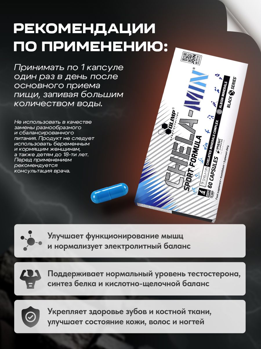 Olimp Nutrition, ChelaMin Sport Formula (60 капсул)