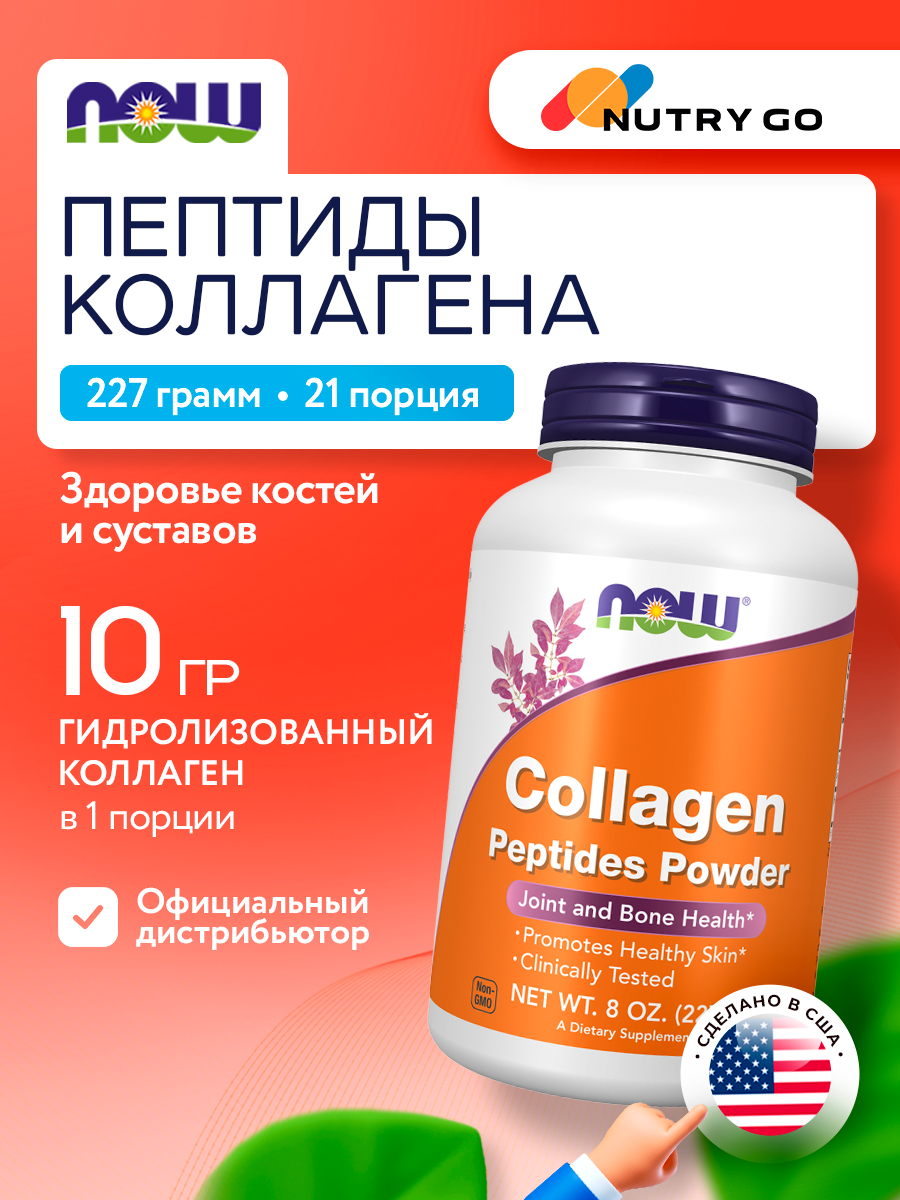 Now, COLLAGEN PEPTIDES POWDER (8 OZ) 227g