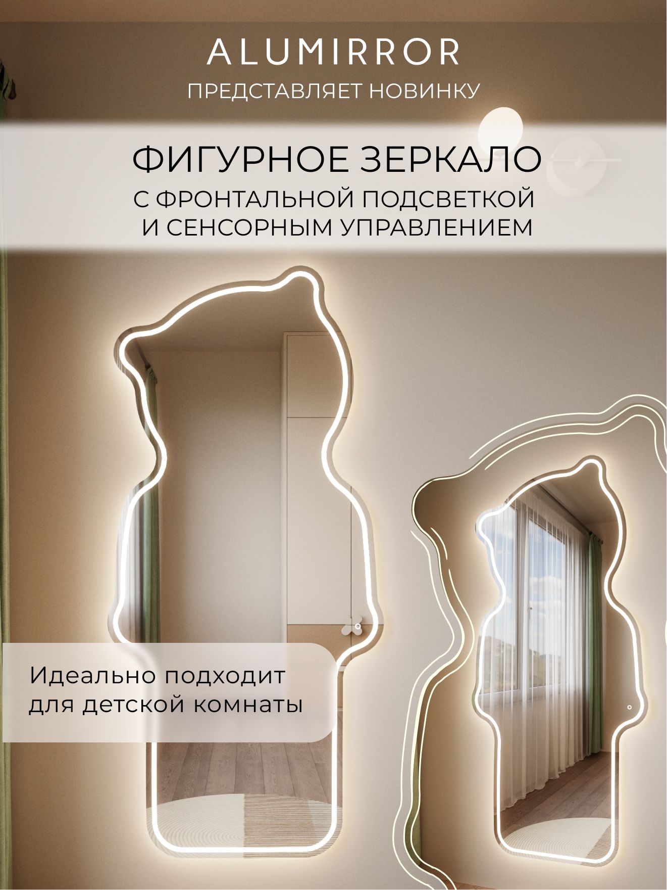 Зеркало настенное 197х92 см. в форме мишки сенсорное с фронтальной подсветкой М25 ALUMIRROR — фото 2