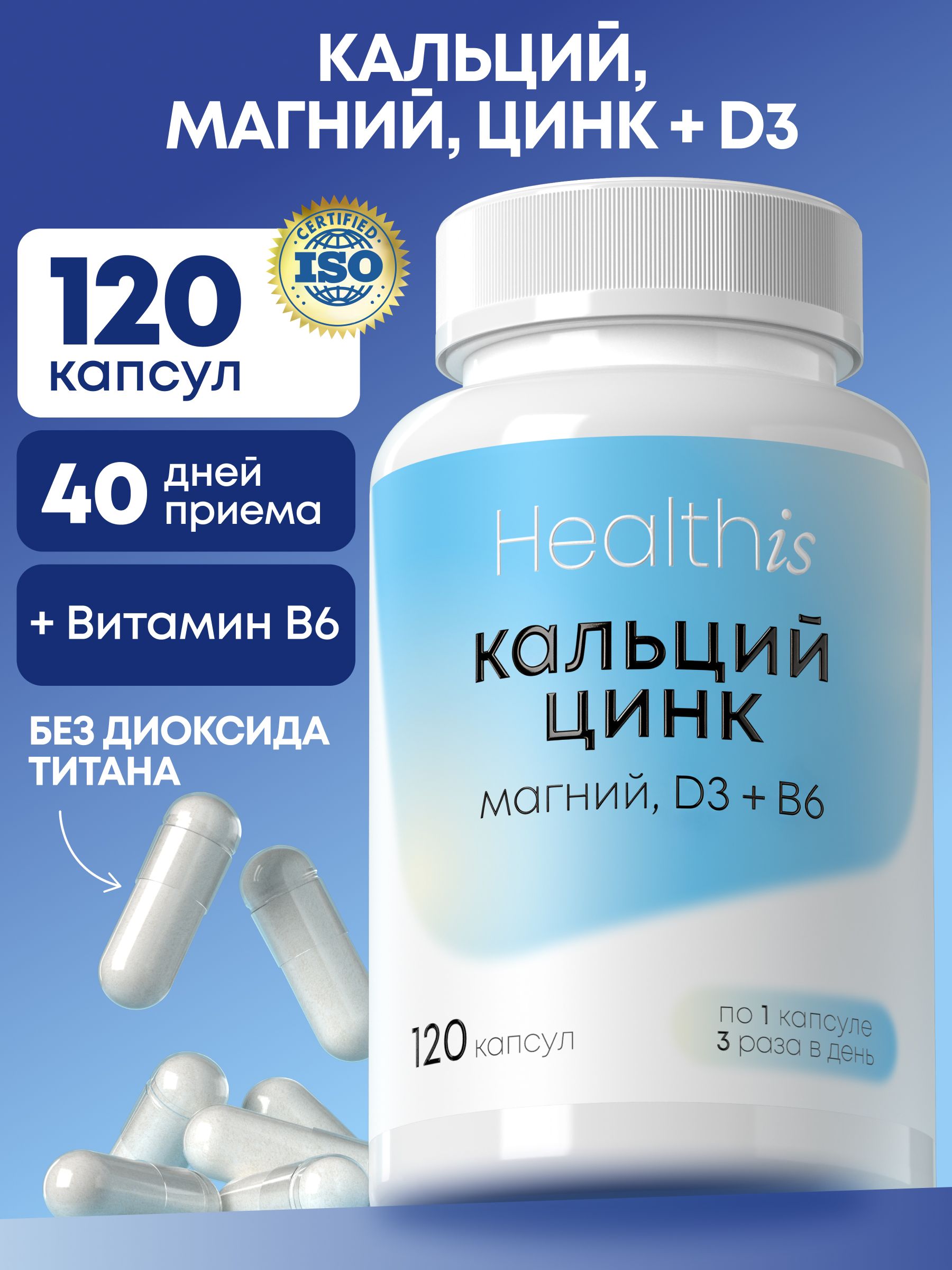 Кальций цитрат Магний Цинк комплекс, "Calcium zinc magnesium D3 + B6" ("Кальций цинк магний ДЗ + Б6"), 120 капсул