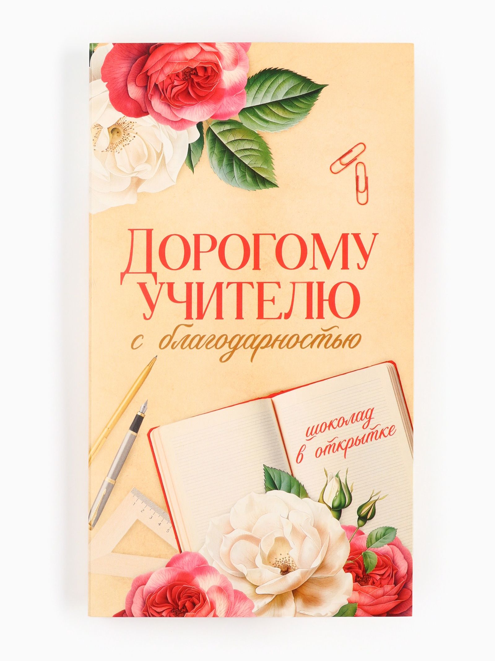 Шоколад с открыткой Дорогому учителю , 100 г.