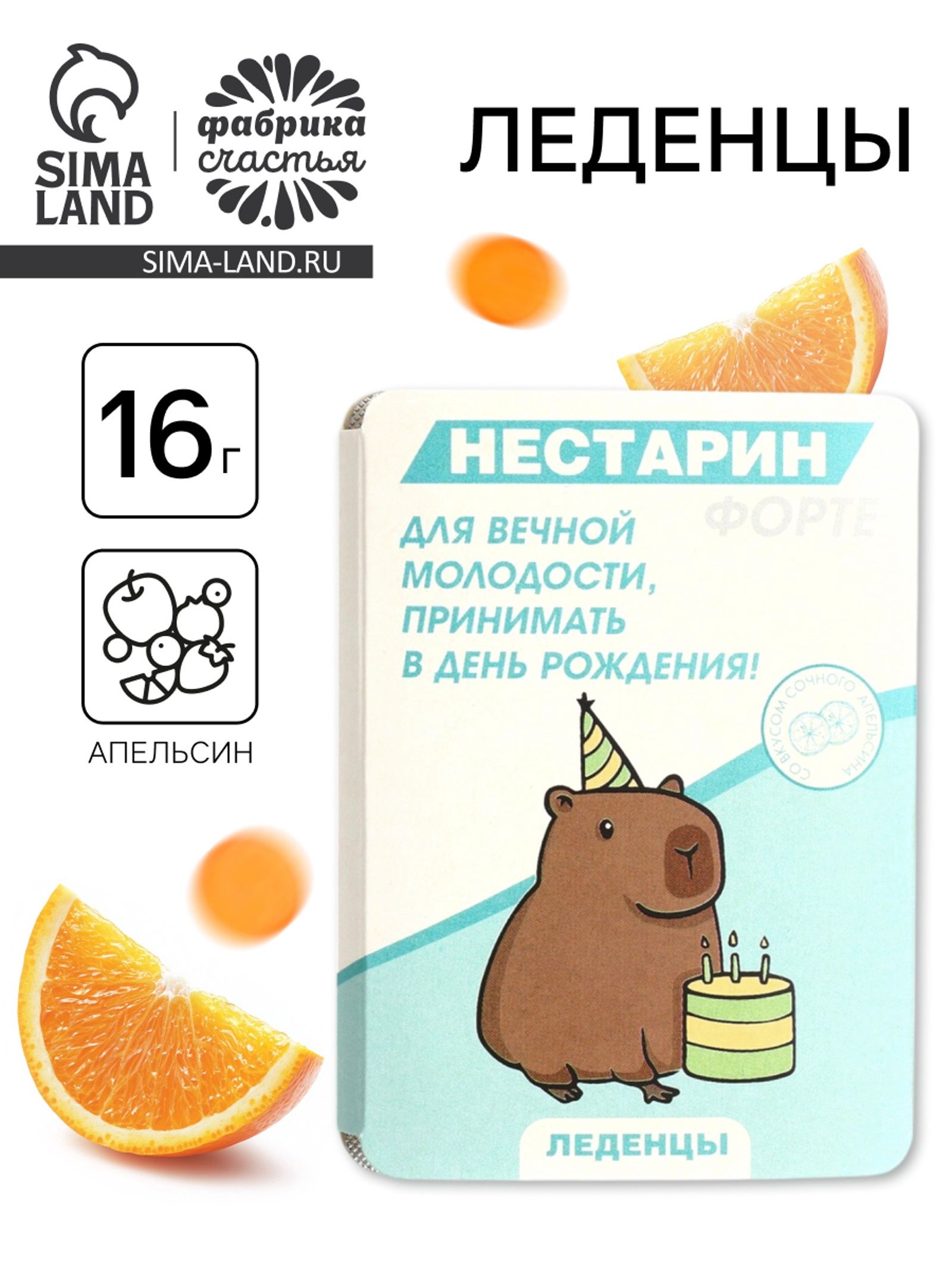 Леденцы в блистере Нестарин , вкус: апельсин, 16 г