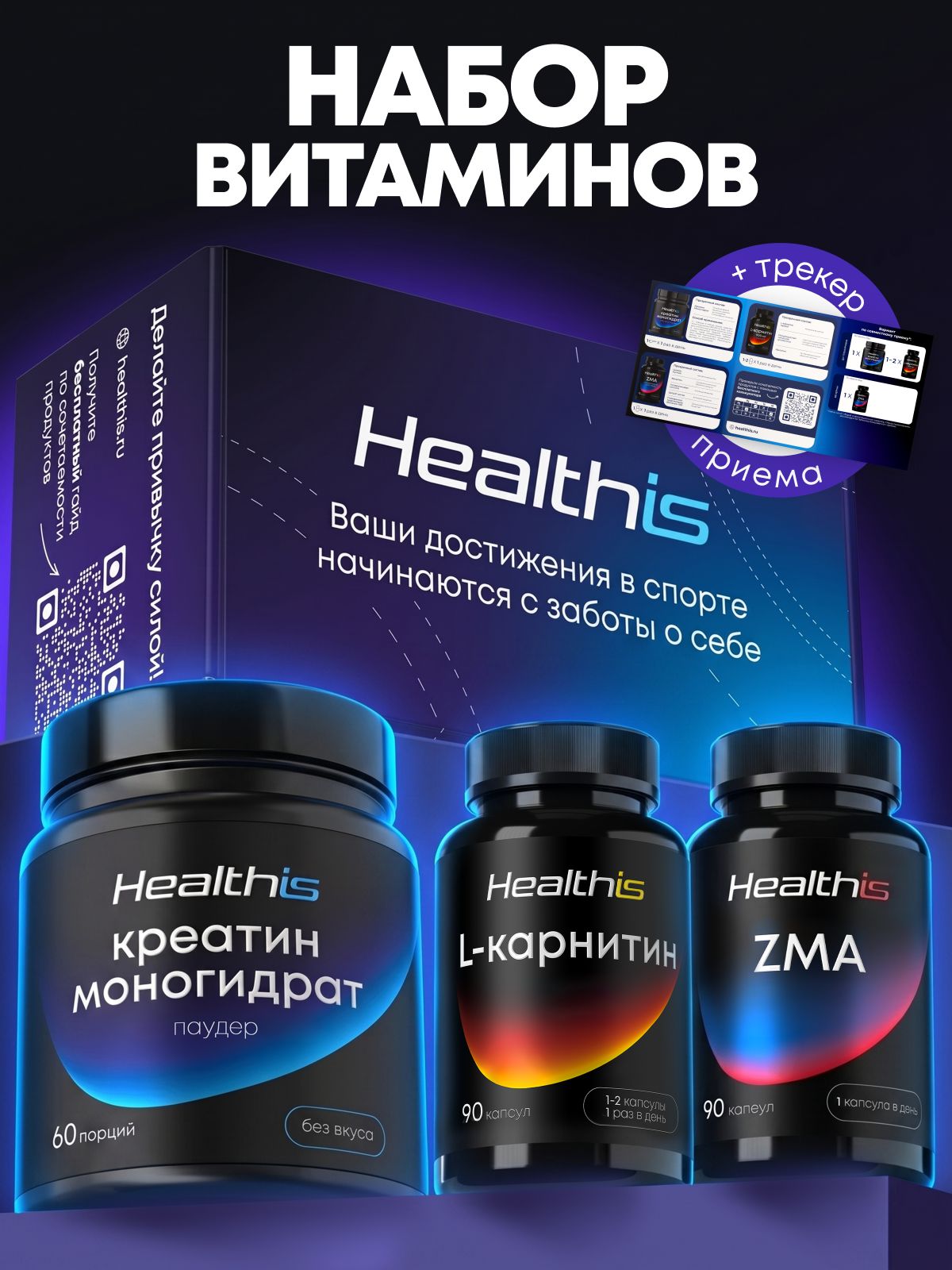 Набор витаминов для мужчин и женщин, Креатин ZMA Карнитин Healthis