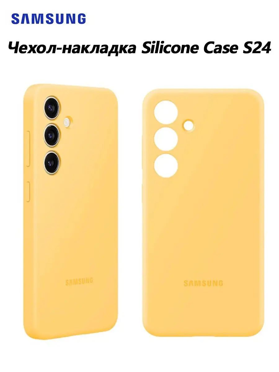 智能手机壳 用于 Samsung Galaxy S24, 硅胶, 黄色