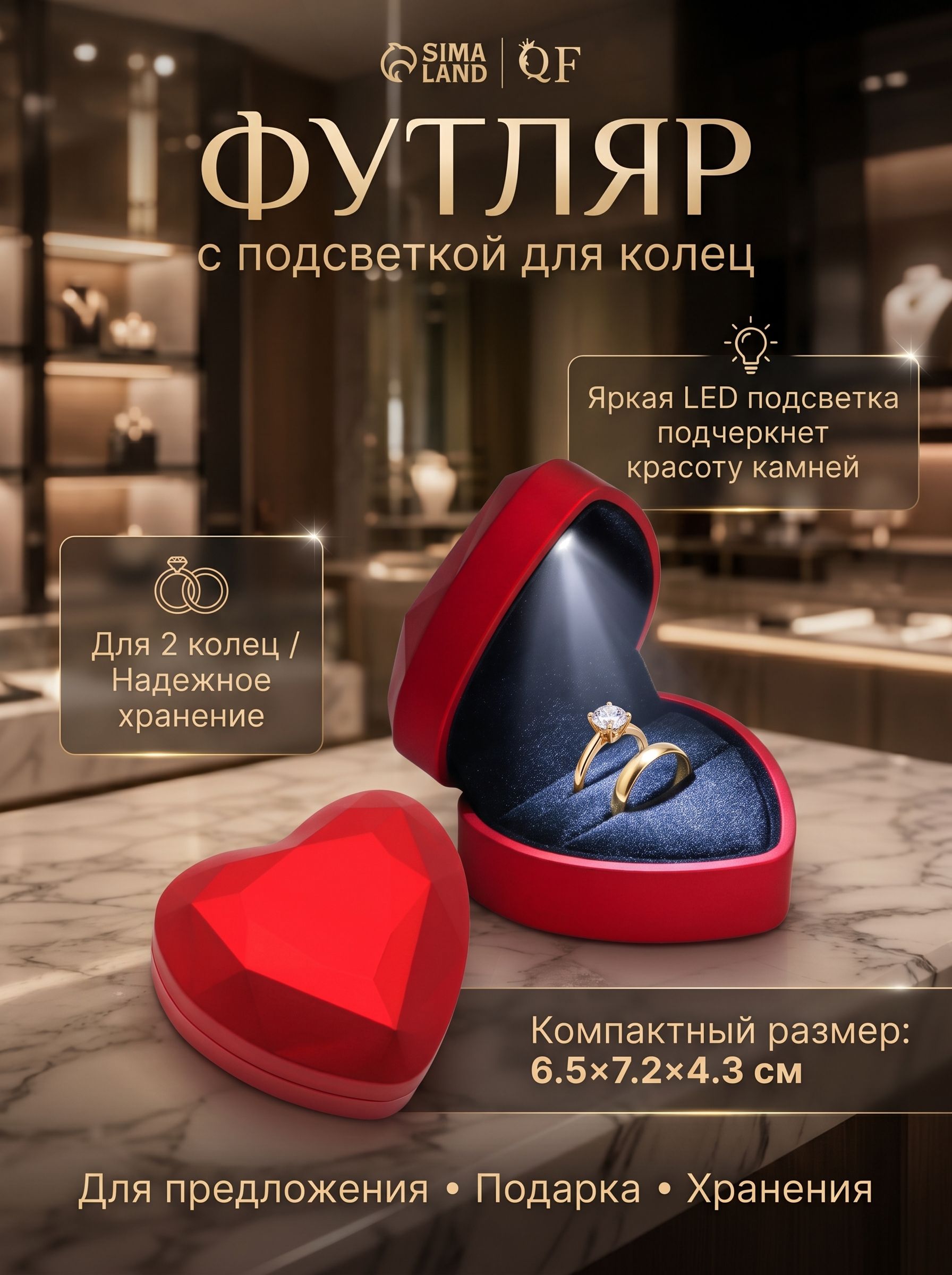 Футляр с подсветкой для 2 колец "Романтика в сердце", цвет красный, подарочная коробка