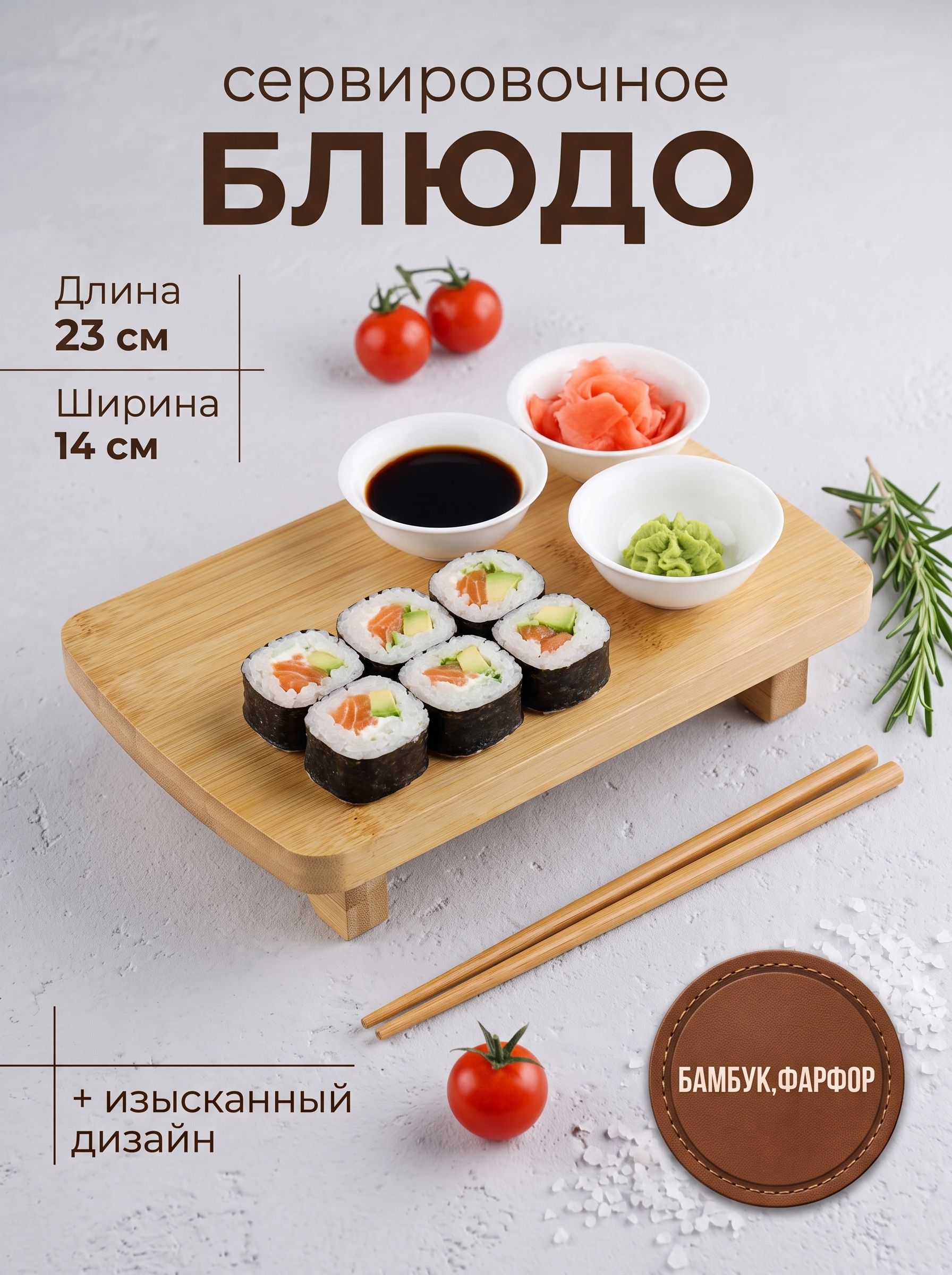 Набор для суши и роллов, сервировочный, фарфоровый, 5 предметов, Доляна "Эстет"