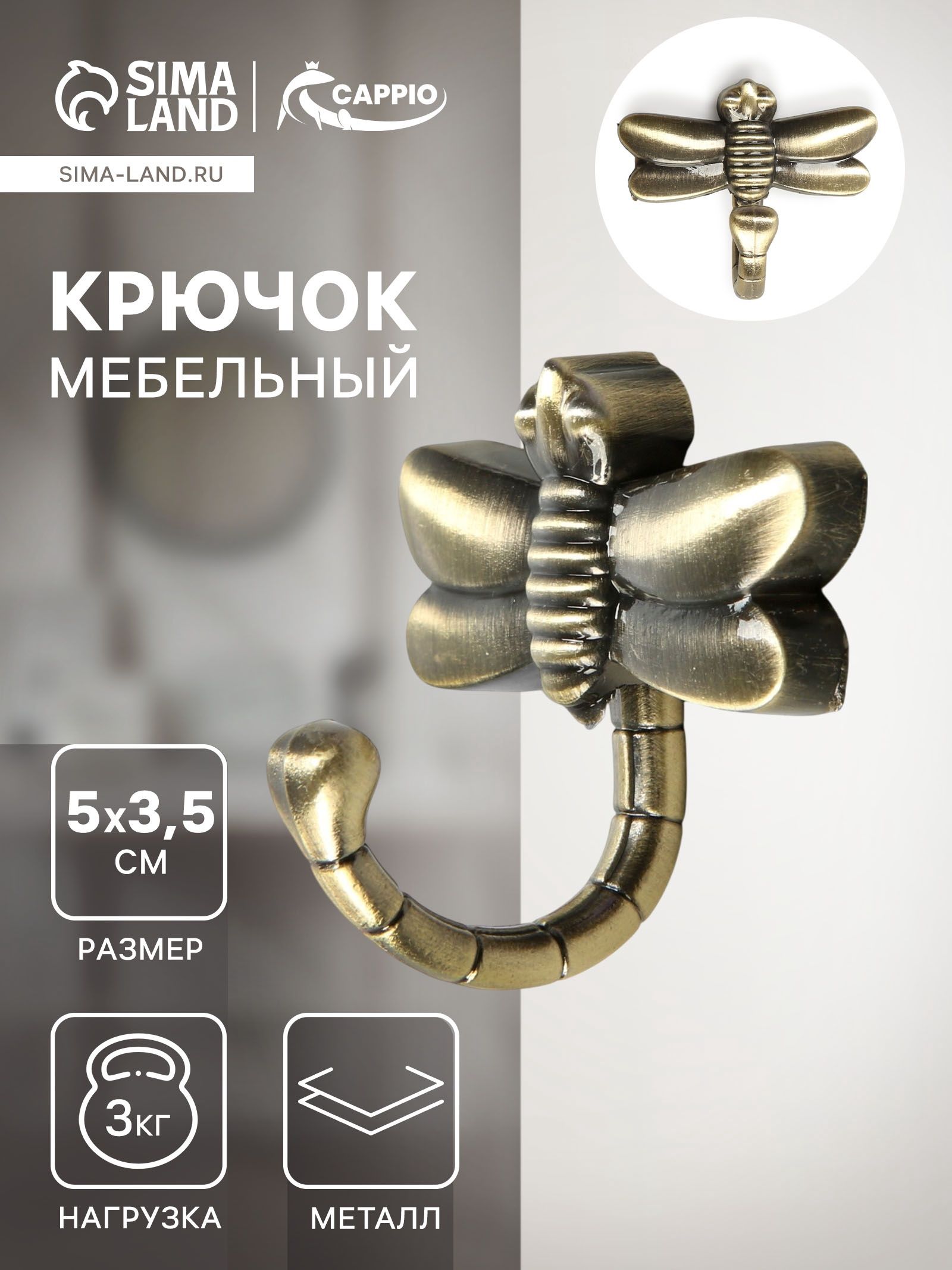 Крючок мебельный для одежды в прихожую, однорожковый