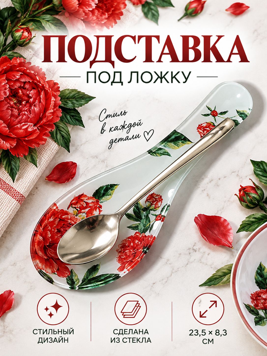 Подставка под ложку стеклянная, 23,5х8,3 см